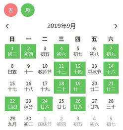 2019年9月,哪些日子最吉利