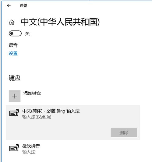 win10怎么删除必应输入法