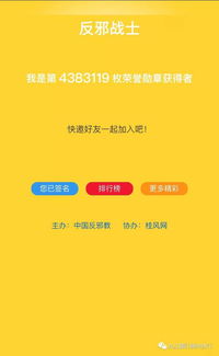 反邪教 对邪教说不 网上反邪教签名活动开始了,大家快来对邪教说不 