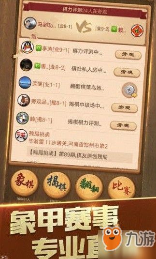 天天象棋游戏攻略综合篇 天天象棋怎么玩 九游手机游戏 