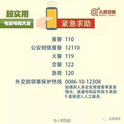 人民日报发布 超实用电话号码大全,人手一份,建议收藏 