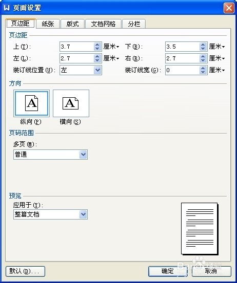 WPS如何更改版面页边距 