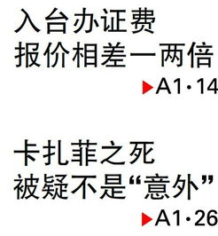 入台证乱开价 到底多少钱