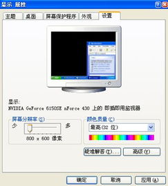 电脑屏幕显示问题 