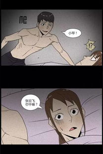 恐怖漫画 异梦 这梦真是太可怕 了