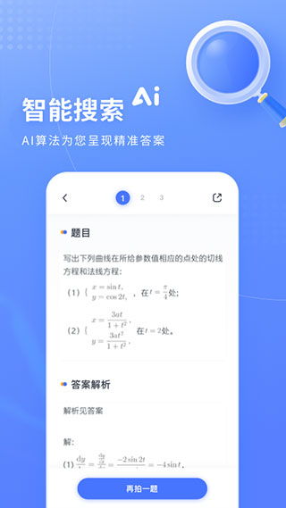 火星搜题app 火星搜题下载 v1.2.6安卓版 