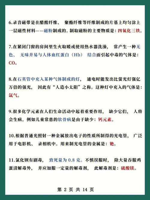 高考化学选择题口诀最全高频考点 