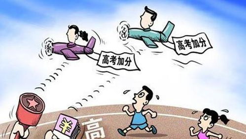 2020年开始高考加分政策改革 一分改变命运,不要错过申请时间