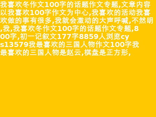 100字作文踢足球 100字作文童年启蒙的事