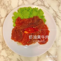 你的烤肉店的虾油黄牛肉好不好吃 用户评价口味怎么样 芽庄美食虾油黄牛肉实拍图片 大众点评 