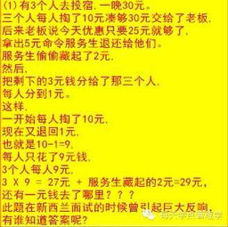 有三个人投宿,一晚30元,每人10元,为什么最后少了一元 