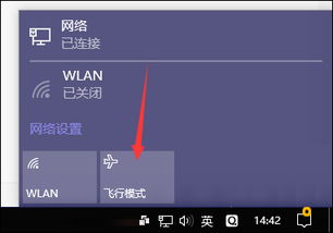 win10连不上网显示飞行模式