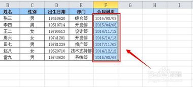 excel文档到期自动提醒,excel表格中如何设置日期到期自动提醒?