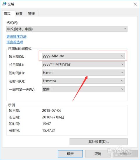 win10更改日期显示时间格式