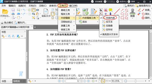 编辑pdf的软件怎么修改内容