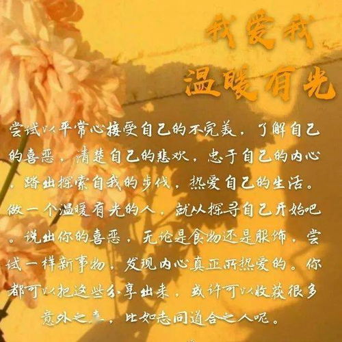 请永远深爱自己