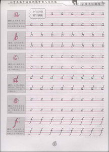 小学英语手写体钢笔字帖入门训练 龙恒充 