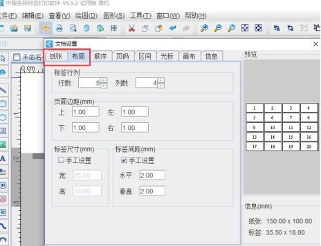 标签打印软件如何制作医嘱标签贴