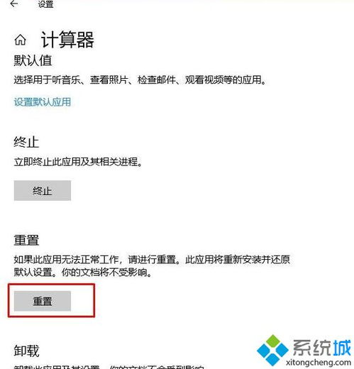 win10设置闪退怎么重置