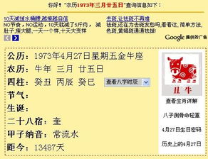 我是农历1973年3月25日 早上5点多生的是什么星座 我的阳历应该是多少 