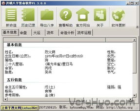 洪铟八字算命软件下载 v1.3 免费试用版 