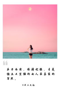 女人最好的状态 活成自己想要的样子