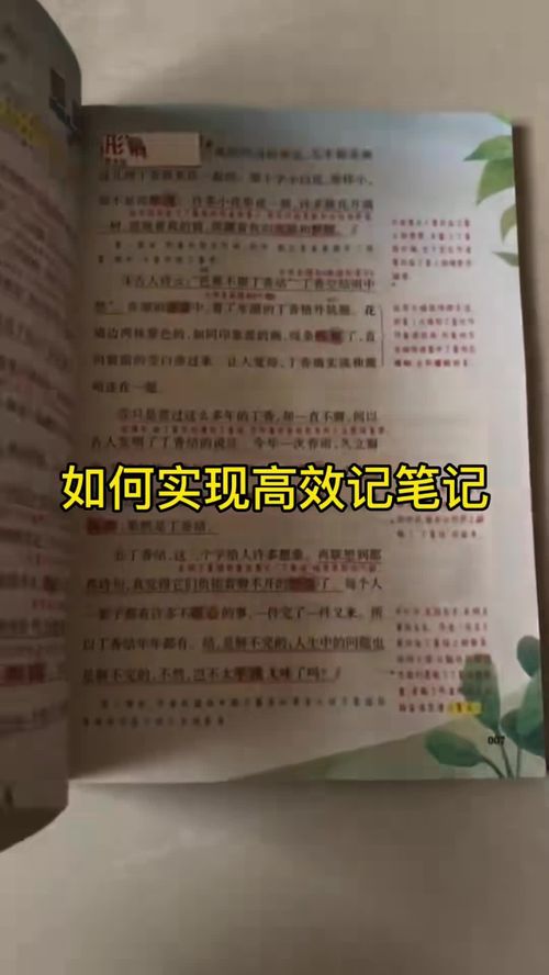 学习一定要有一个良好的习惯,课前预习,课中内化,课后复习有了这本课本预习笔记,再也不用担心孩子不会记笔记 教育 学习 