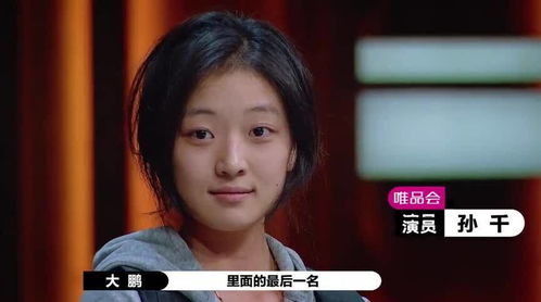 孙千是所有女生演员中最后一名,赵薇表扬称 你证明了自己 