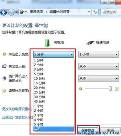 Win10怎么设置屏幕不变暗