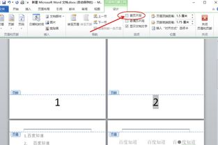 wps中首页不显示页码怎样设置 