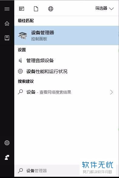 华硕WIN10笔记本亮度设置