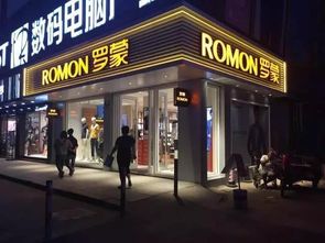 罗蒙再传喜讯 上海第二店浦东新区盛大开幕 