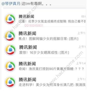 腾讯新闻群是什么意思 为什么qq群消息变成腾讯新闻