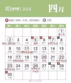 最全 2018年全年节日日历来了 