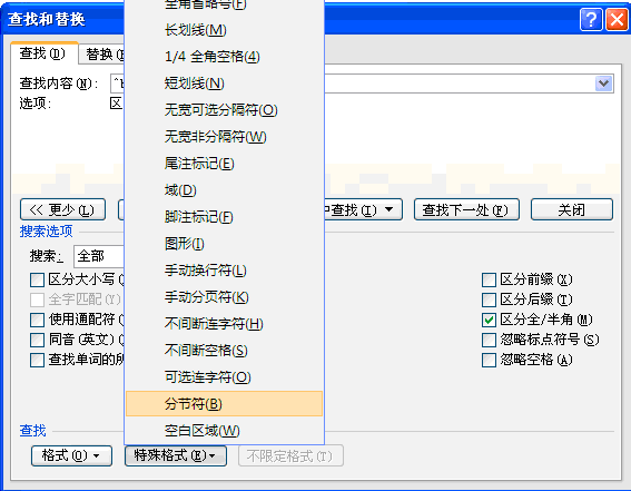 WORD每一页都出现 分节符下一节 几个字怎样删除 