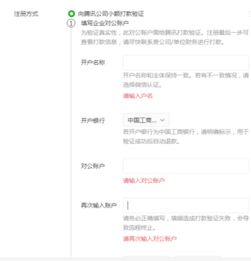 个体工商户没有对公账户如何注册小程序 