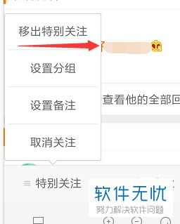 微博特别关注怎么设置 微博特别关注怎么设置通知 ，微博特别关注的提醒app