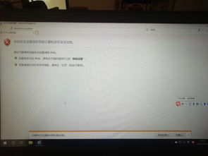 win10ie11安全设置提示