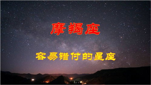 12星座中,摩羯座容易错付的3个星座,尽管相爱却总在互相伤害 