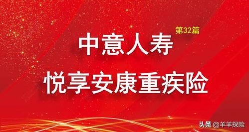 中意保险重疾险种,中意悦享安康重疾是主险为重疾险的吗