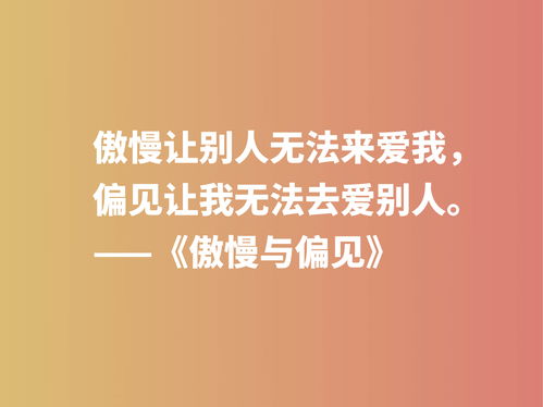 关于无知的名言  无知与偏见名言？