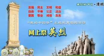 宜昌启动2015年清明祭祀和 网上祭英烈 活动