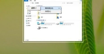 win10多界面显示快捷键是什么原因