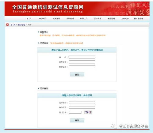 如何查询普通话考试成绩？
