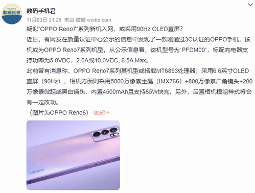 opporeno7拍星星参数