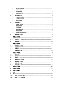 某奥运体育场看台模板施工方案