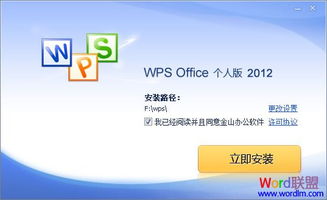 金山WPS 2012个人版免费下载 