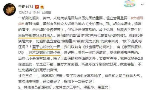 大明风华 火到连于正都在追,评价 主旨好,但服化道差强人意