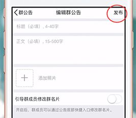 群公告怎么发?