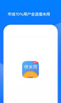 借米用app官方下载 借米用v1.0.0 安卓版 腾牛安卓网 